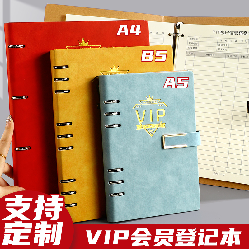 会员登记本顾客档案美容院管理本客户资料记录护理登记表美甲vip