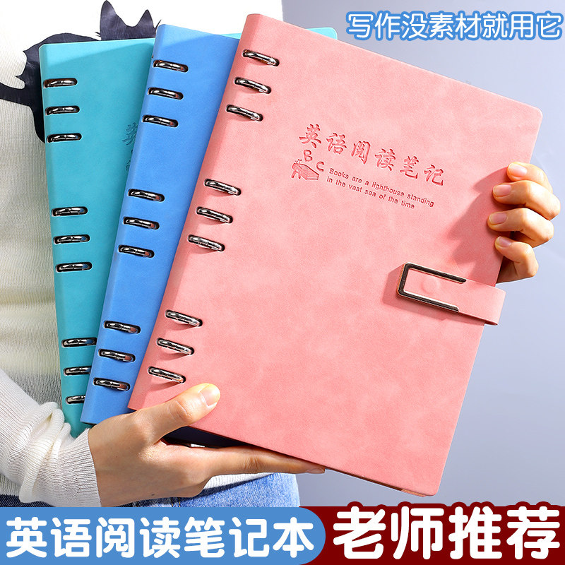 活页英语摘抄本笔记本读书摘抄本阅读记录好词好句摘抄本读书手帐