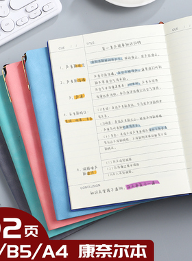 a4康奈尔笔记本大本子5r记忆法横线版大学生考研备考复习学习记录记事本超厚加厚软皮简约课堂做笔记专用