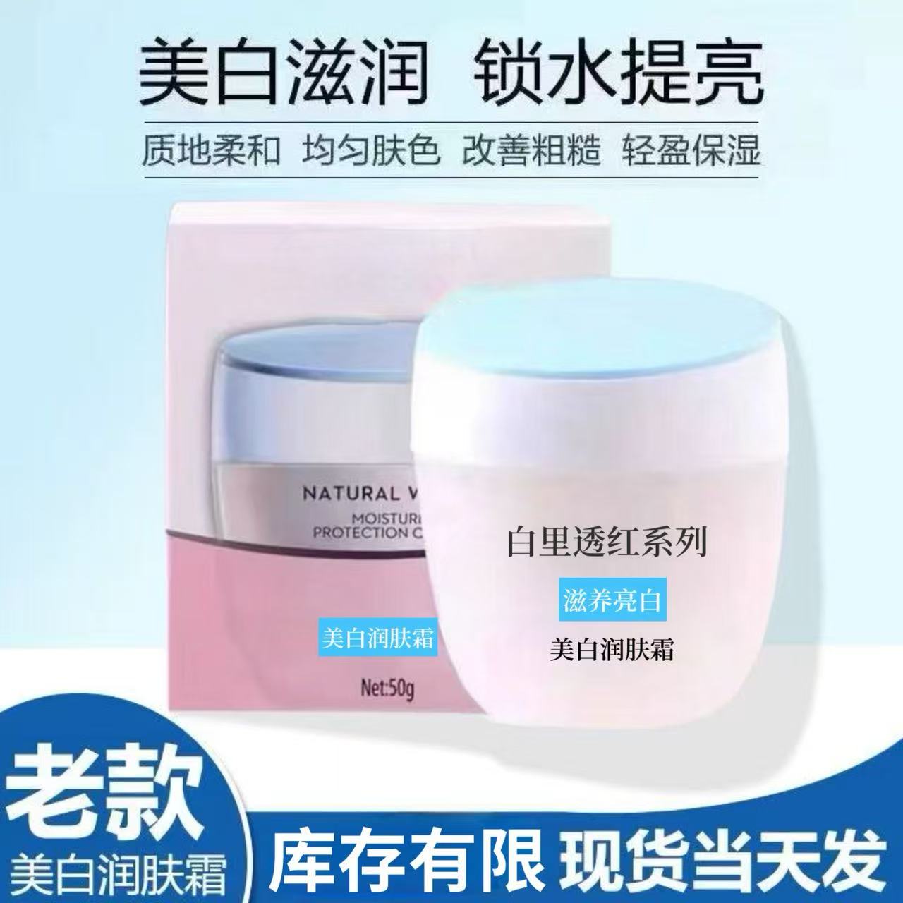 老款美白润肤霜白里透红面霜保湿补水提亮肤色素颜霜女带粉质