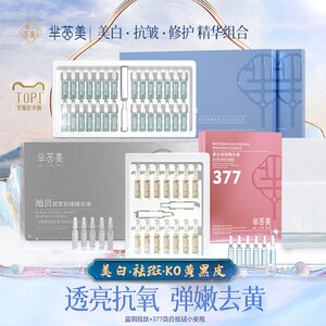 芈茵美安瓶精华液蓝铜胜肽保湿抗皱377祛斑美白贻贝双萃旗舰正品