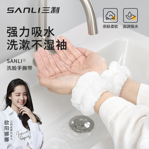 三利手腕带跑步擦汗神器