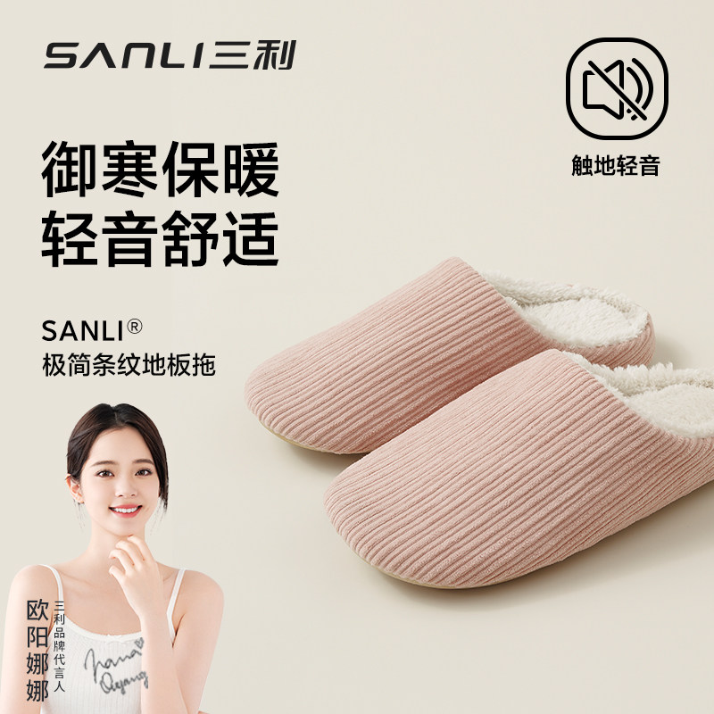三利棉拖鞋女士2025新款冬季室内家居防滑秋冬保暖情侣加绒棉拖男