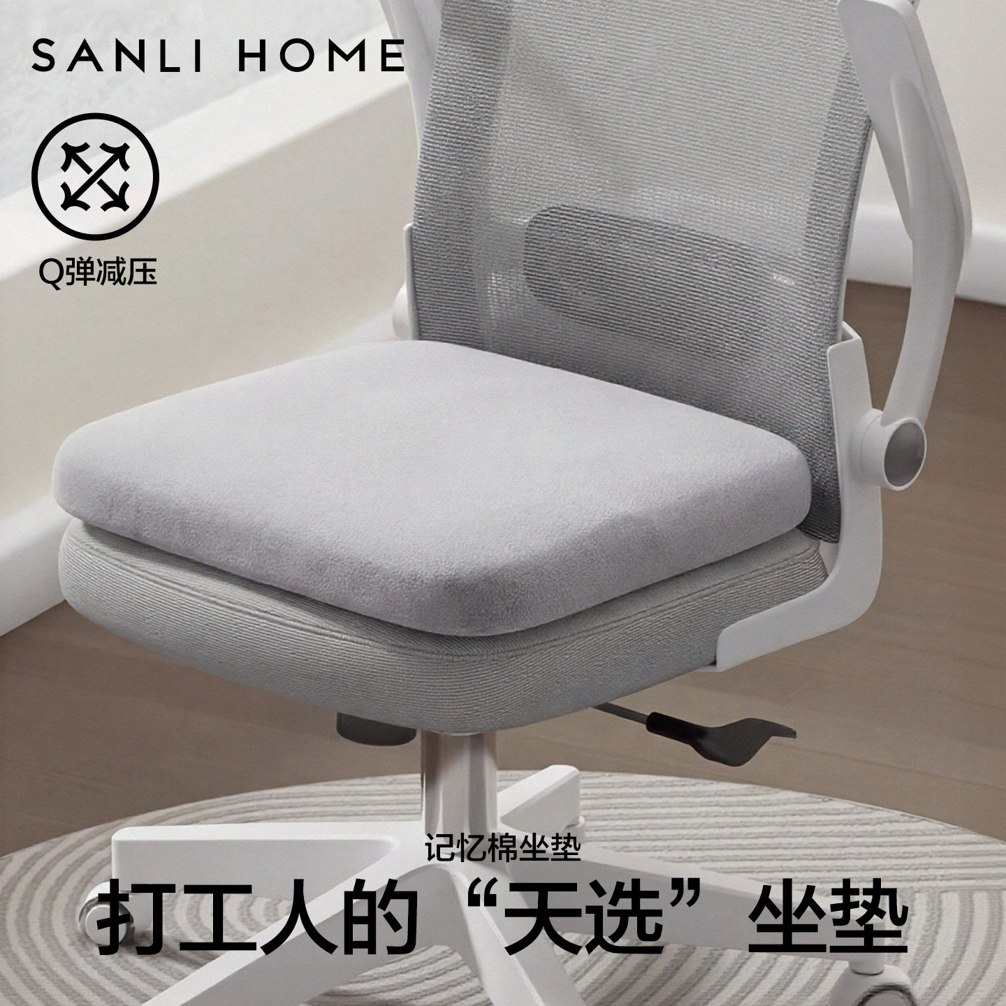 三利坐垫椅子垫四季通用屁股垫记忆棉办公室久坐神器学生教室座垫