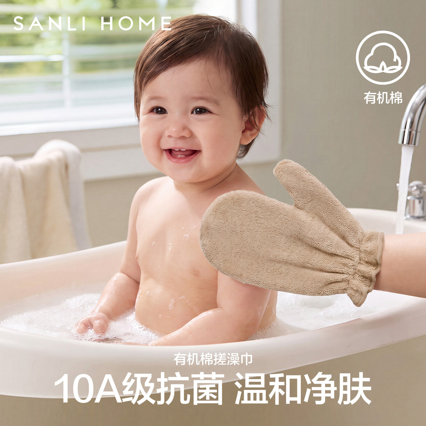 三利有机棉婴儿搓澡巾10A抗菌温和净肤不刺激宝宝搓澡洗澡巾神器