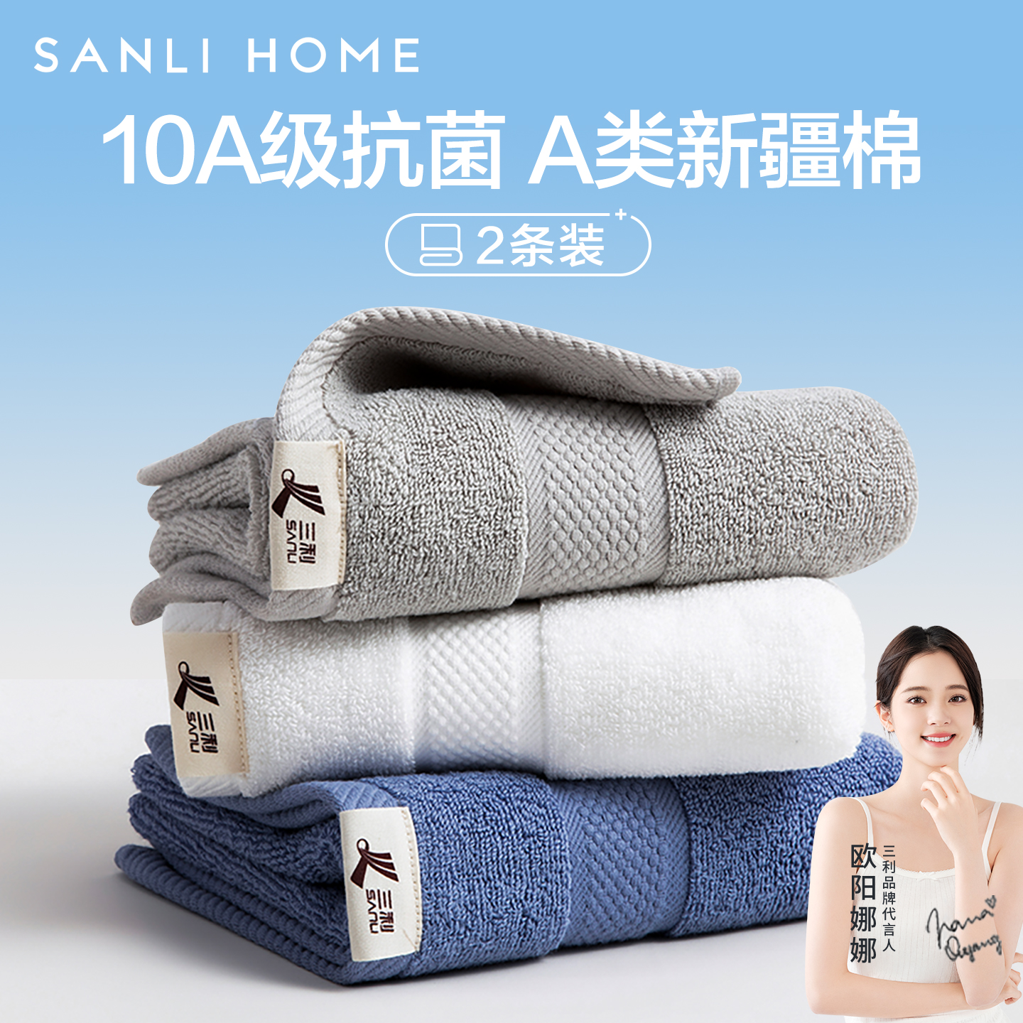 三利10A抗菌毛巾纯棉100全棉面巾