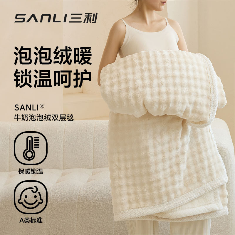 三利牛奶绒毛毯加厚冬季盖毯沙发办公室宿舍午睡披肩空调被小毯子