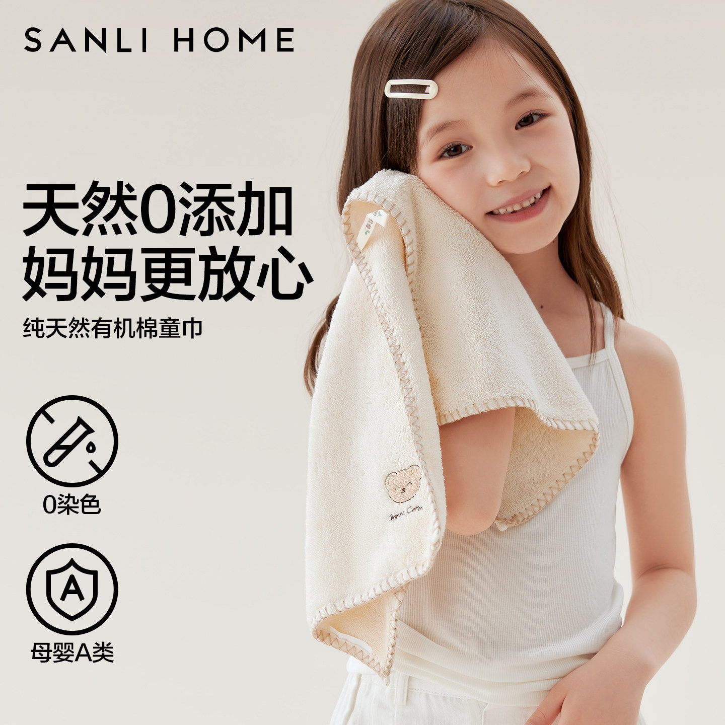 三利有机棉儿童毛巾全棉2025新款宝宝洗脸洗澡专用纯棉a类小面巾