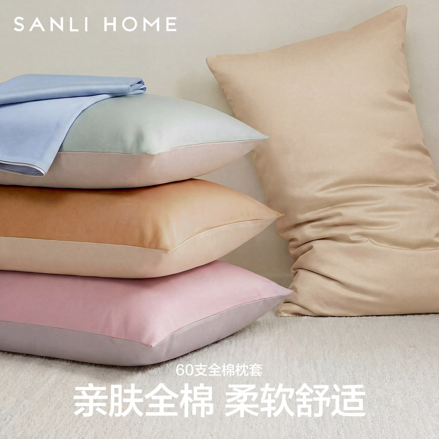 三利枕套60支纯棉全棉柔软四季通用单人枕头保护套家用双人内胆套