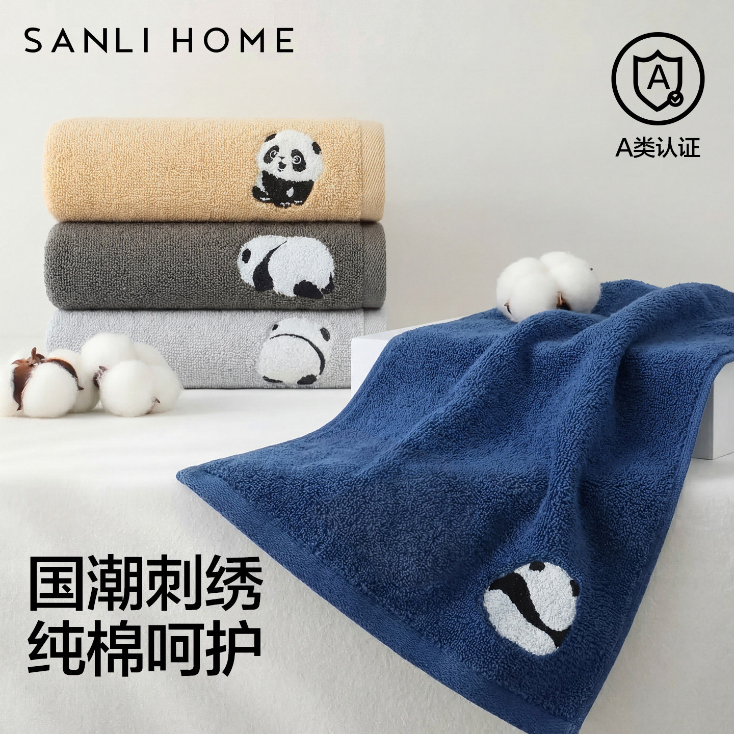 三利毛巾纯棉家用洗脸洗澡成人儿童全棉熊猫卡通柔软吸水速干情侣