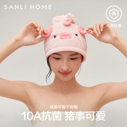 三利10A抗菌猪事可爱亲子干发帽