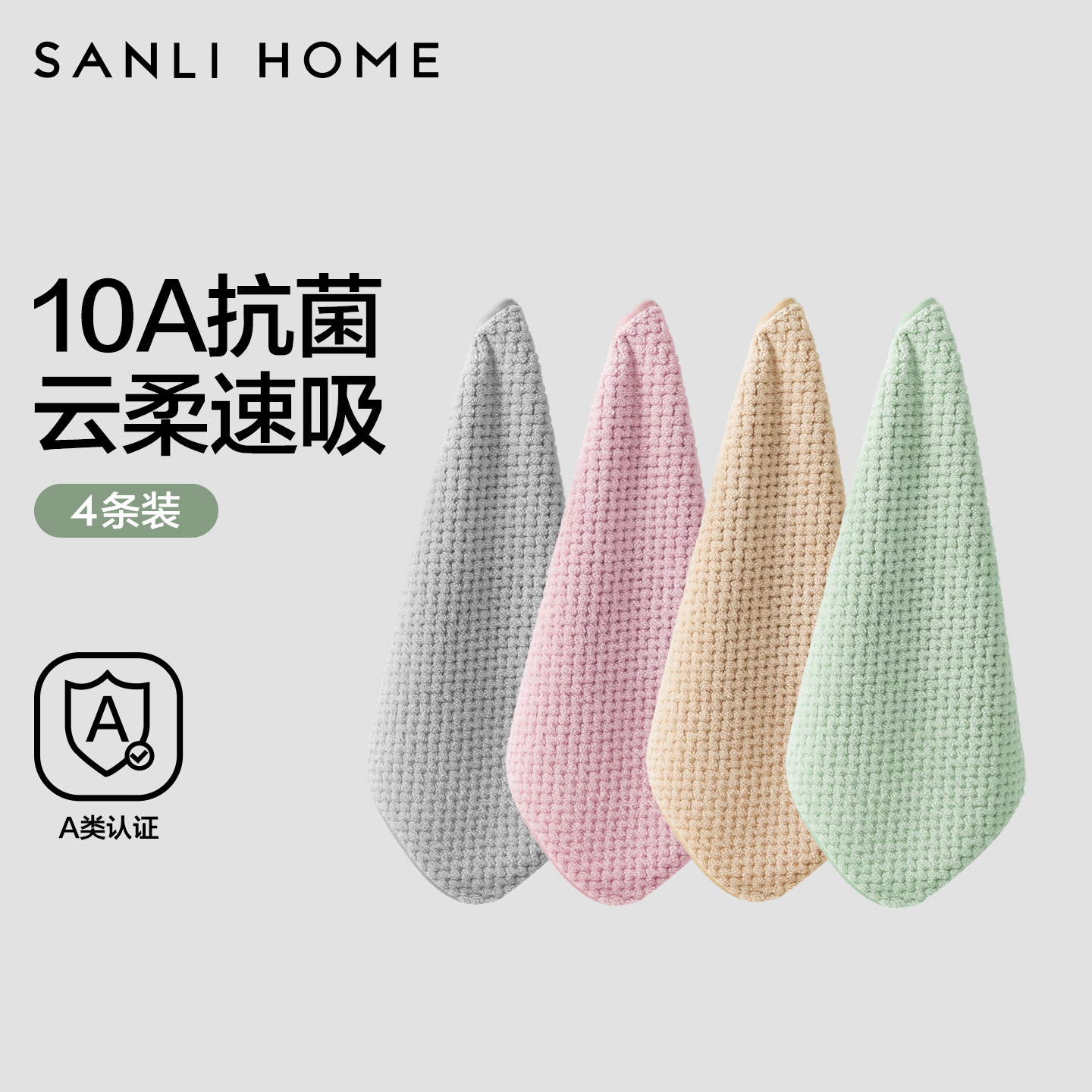 4条 三利擦手巾可挂式柔软吸水速干加厚厨房四方巾洗脸小毛巾