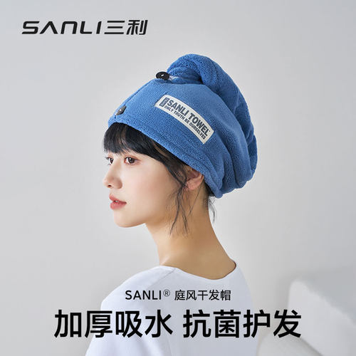 三利5A抗菌干发帽女超强吸水速干