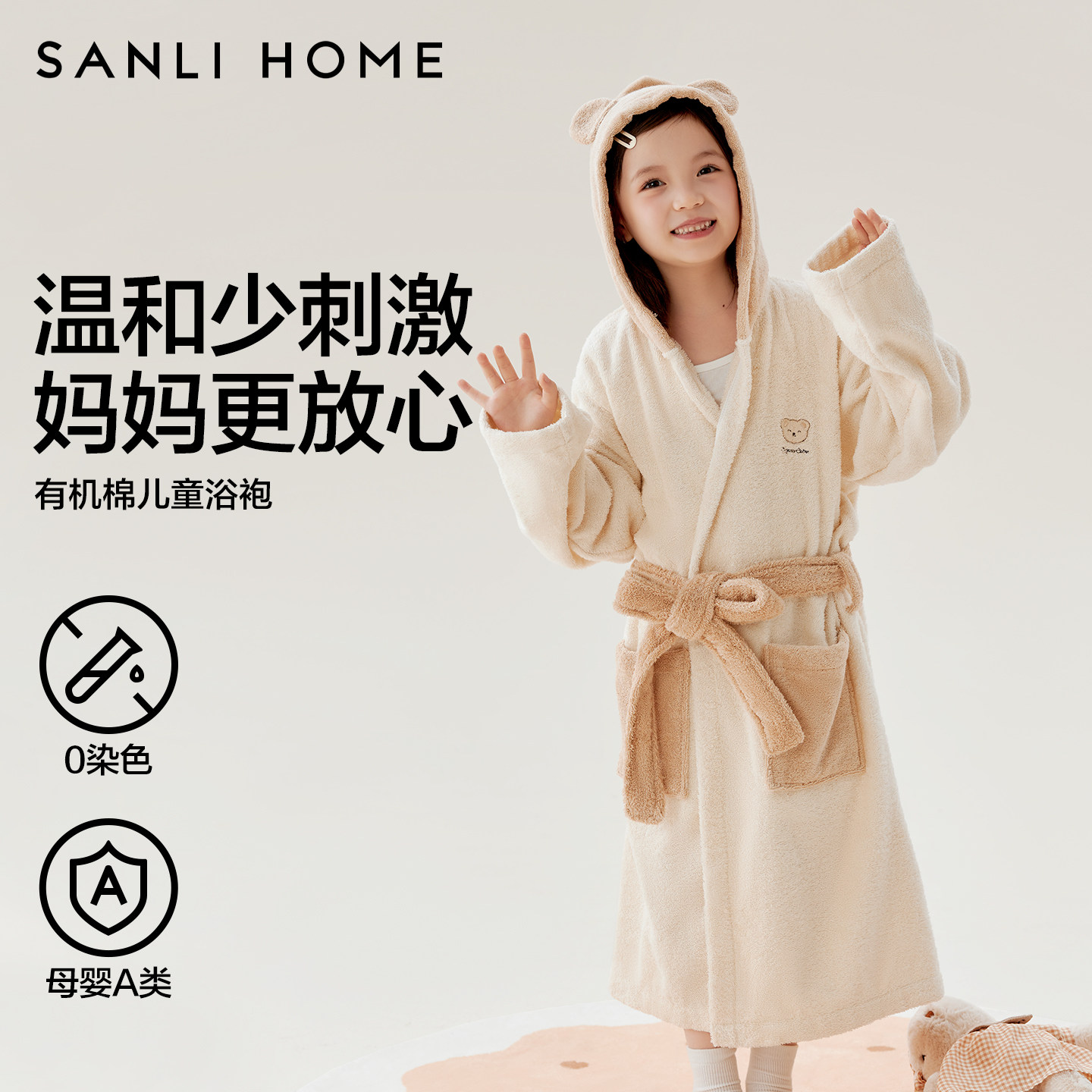 三利有机棉拼色儿童浴袍浴衣婴幼大童可穿式吸水速干洗澡纯棉浴巾,婴童用品,浴袍,淘宝优惠券,粉丝福利购,淘宝优惠卷