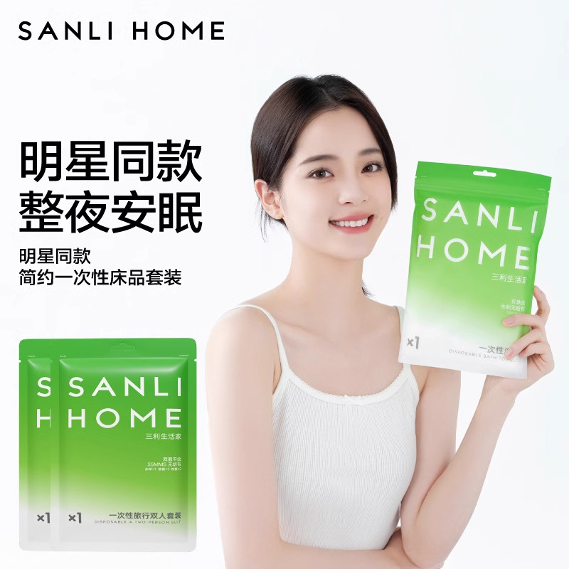 三利一次性床单四件套