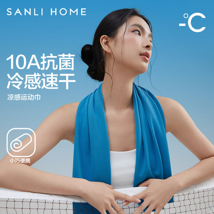三利抗菌运动毛巾成人健身房专用冷感速干吸汗擦汗男女士便携面巾