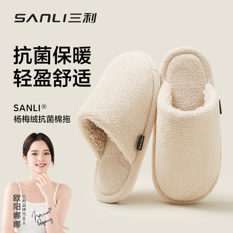 三利棉拖鞋女秋冬2025新款家居室内防滑情侣加厚男士保暖毛绒棉拖