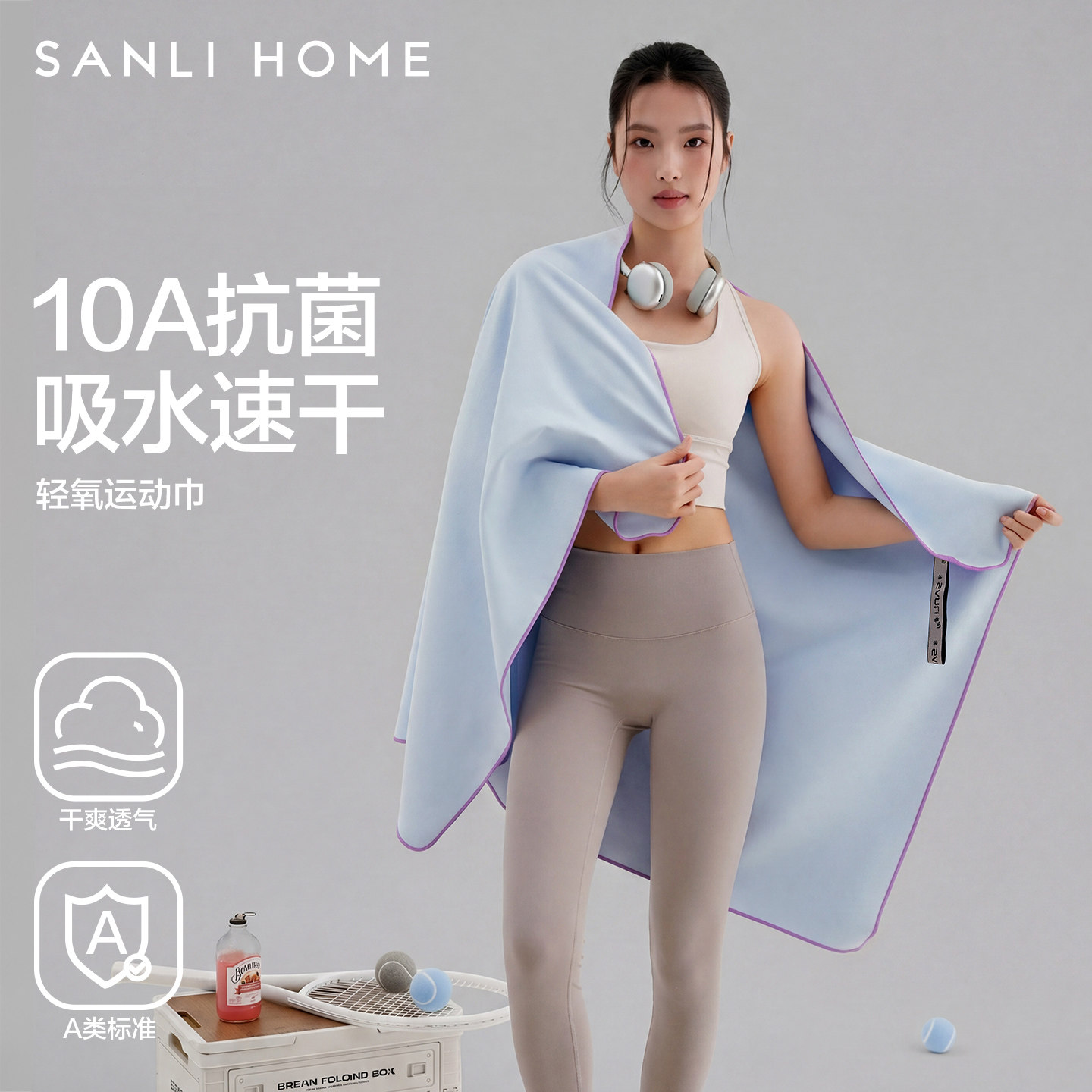 三利10A抗菌防螨速干浴巾女成人游泳运动健身便携沙滩温泉大毛巾