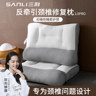 三利反牵引枕头护颈椎枕助睡眠家用枕芯分区护颈舒颈学生睡觉专用