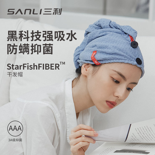 三利黑科技抗菌网红同款干发帽
