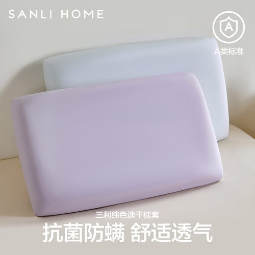 三利纯棉枕头套抑菌防螨亲肤透气