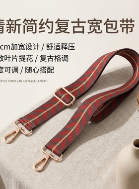 红色树叶宽肩带包包替换肩带加宽减压舒适斜挎单肩可调节长背带款