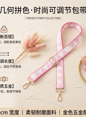 粉白三角宽肩带包包替换肩带加宽减压可调节长度舒适斜挎单肩背带