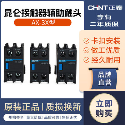 昆仑交流接触器附件NXC辅助触点 AX-3X/02 04 11 20 22 40