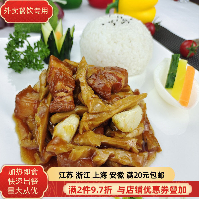 促销笋干红烧肉料理包半成品速食商用盖浇外卖方便简餐加热即食菜