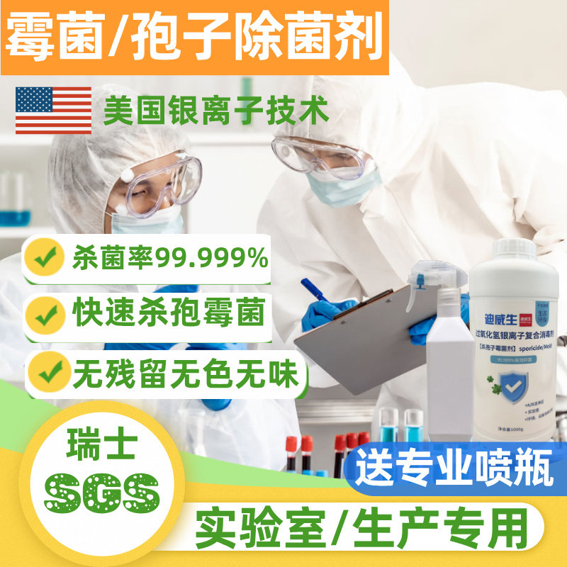 实验室GMP制药厂车间管道水线专用杀除菌消毒孢子芽孢剂霉菌无残
