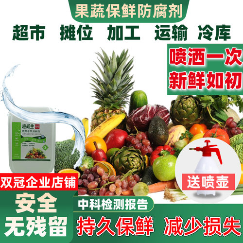 水果蔬菜保鲜剂腐烂坏防焉专用