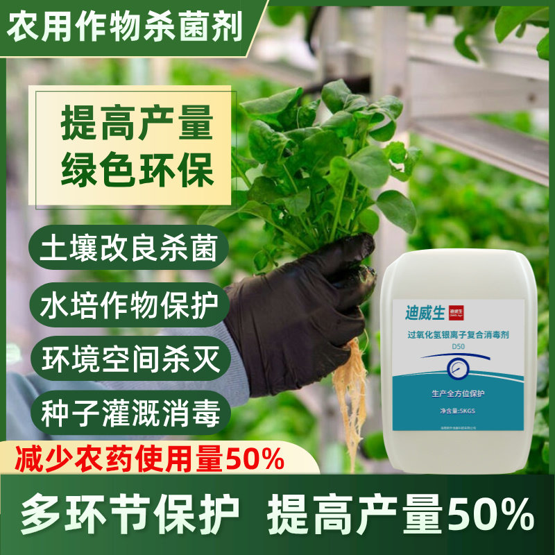 迪威生农业杀菌剂根腐叶烂水培