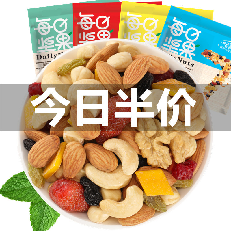 100劵1每日混合装30包孕妇坚果