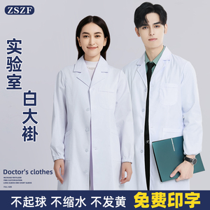 白大褂实验服男长袖松紧袖实验室隔离防护服科研工作服医学生化学