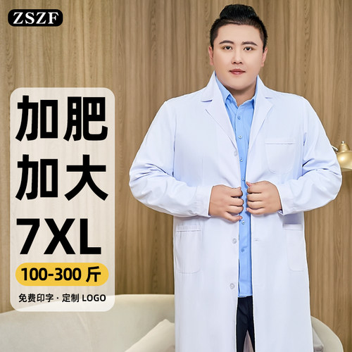 加肥加大白大褂薄厚款