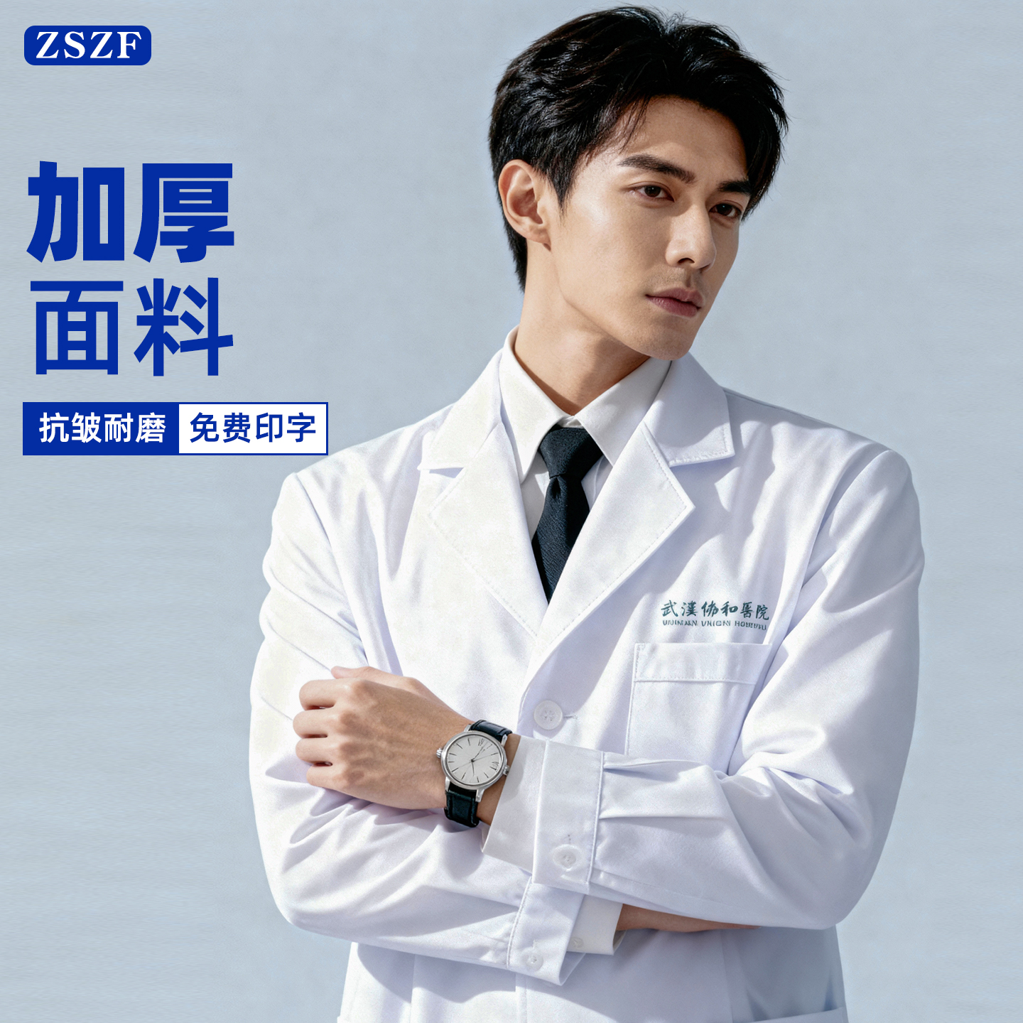 白大褂男医生长袖加厚秋冬款