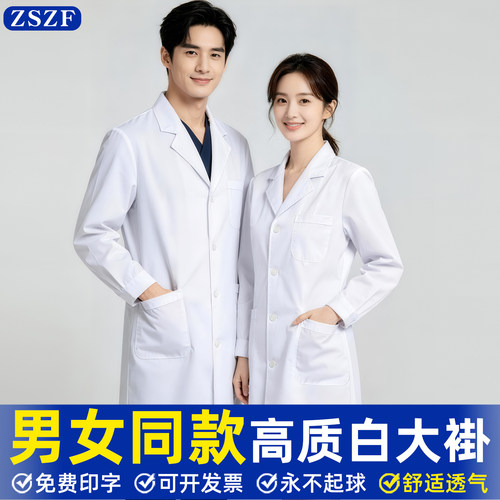 实验服白大褂男女同款长短袖