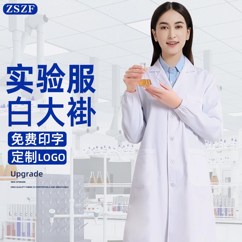 实验服白大褂免费印字量大优惠