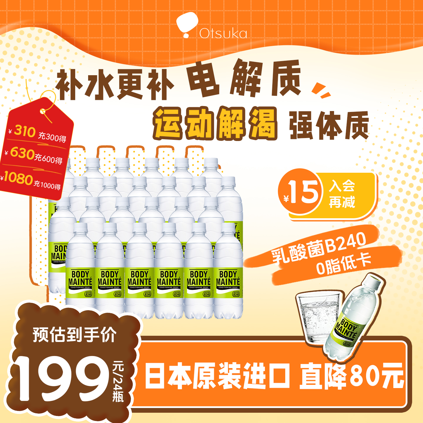 进口大冢BODY MAINTE乳酸菌B240电解质水0脂低卡运动健身饮料24瓶