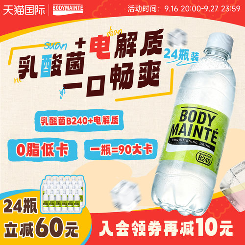 BODYMAINTE乳酸菌B240电解质水