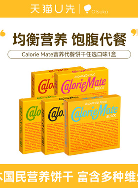 【U先】ave海铃同款大冢caloriemate营养代餐棒能量棒饱腹食品