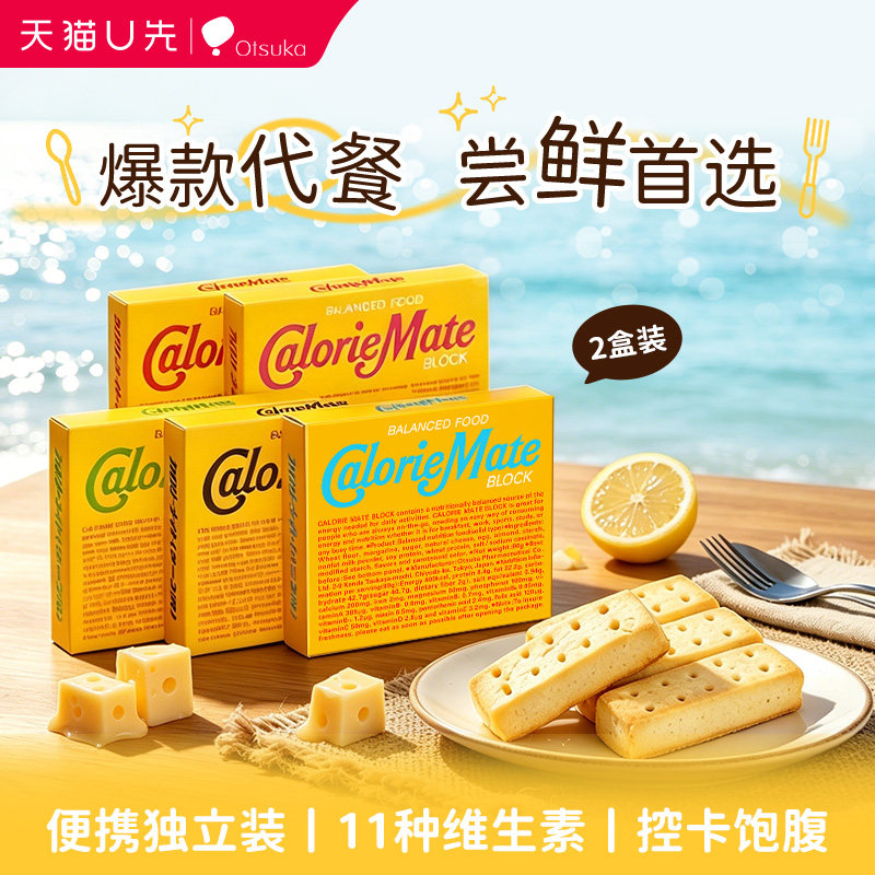 【2盒尝鲜】日本海铃同款caloriemate营养代餐饱腹能量棒饼干