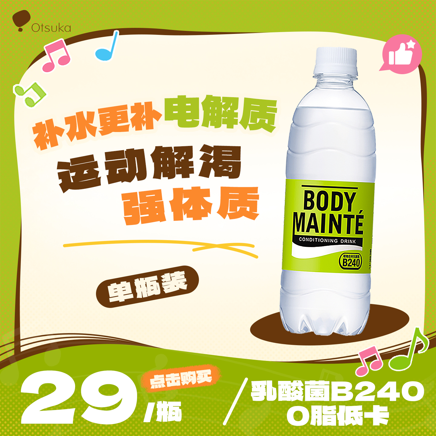 大冢BODY MAINTE乳酸菌B240电解质水0脂低卡健康饮料500ML单瓶