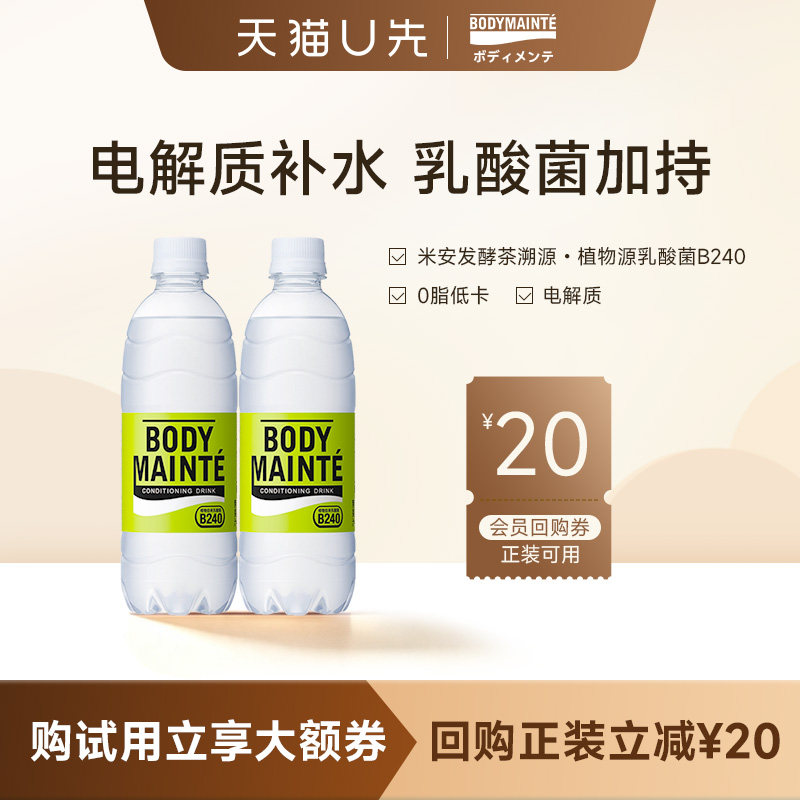 【U先】大冢BODY MAINTE乳酸菌B240电解质水0脂低卡饮料500ml*2瓶图片