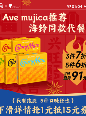 AveMujica日本大冢caloriemate代餐营养饱腹能量棒非蛋白棒饼干饿