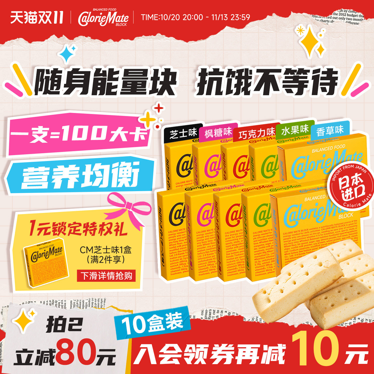 Ave Mujica海铃日本大冢caloriemate代餐扛饿营养饱腹能量棒10盒
