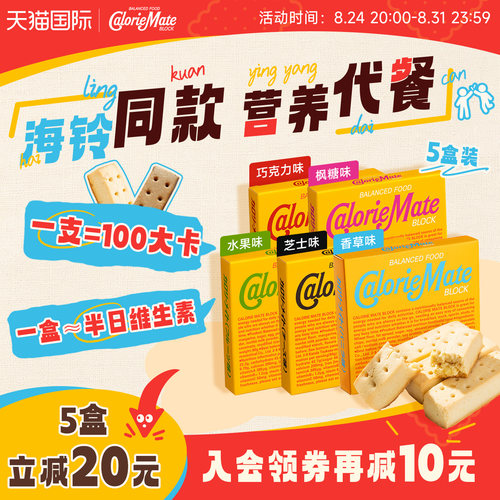 AveMujica海铃同款代餐能量棒