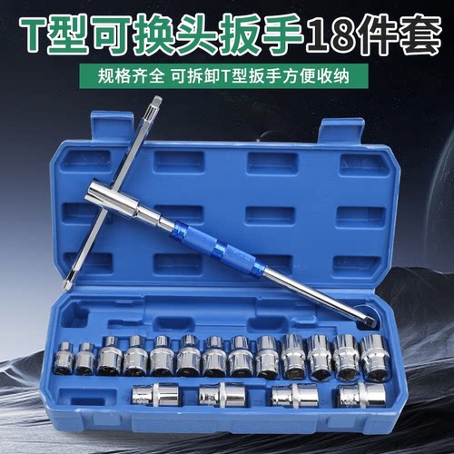 多功能T型1/2可换头套筒扳手组合套装中飞大飞扳手套装连接杆汽修