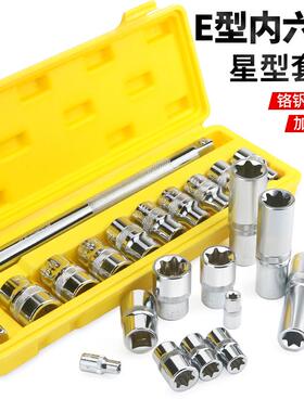 E型套筒组套6角e型梅花型套筒e8e10e12六角花键大中小飞汽修专用