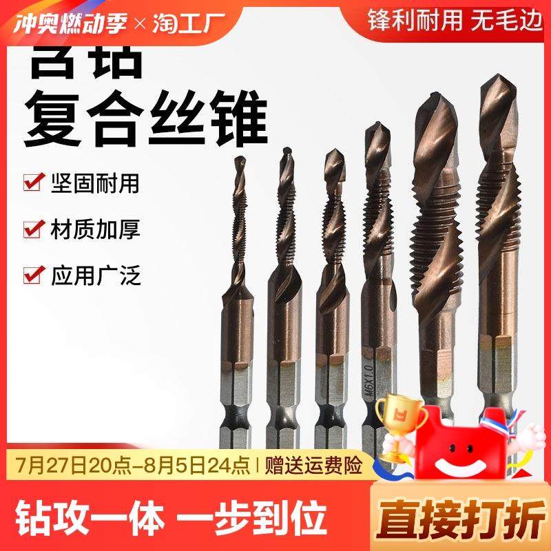钻攻打孔一体复合丝攻丝锥开功丝带螺纹钻头攻牙自攻螺丝m3六角柄 - 实物图